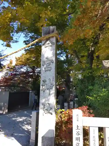 秩父今宮神社(埼玉県)