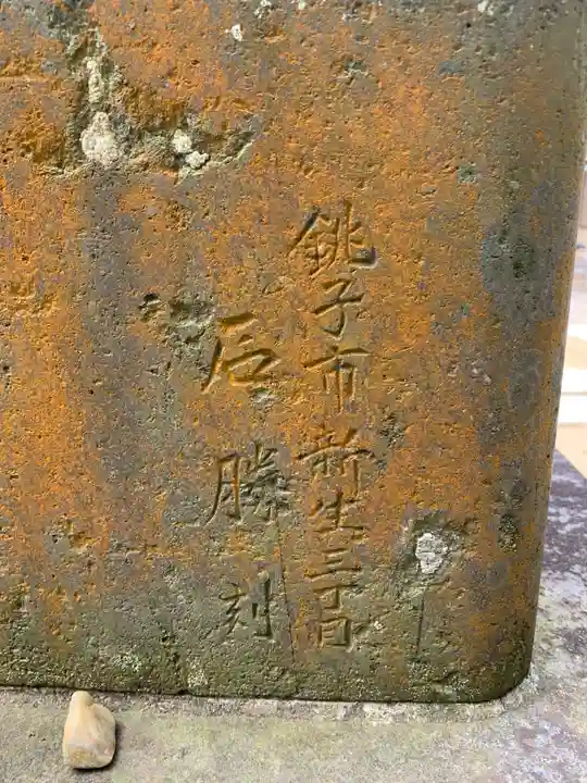 椿ノ海 水神社(千葉県)