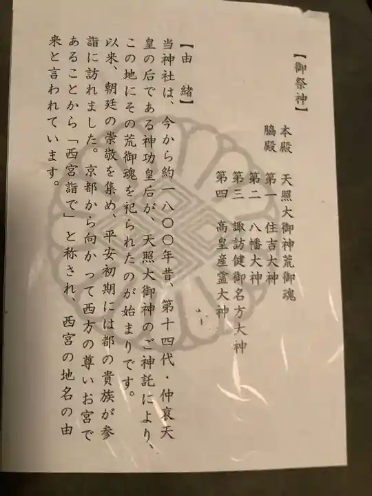 廣田神社(兵庫県)