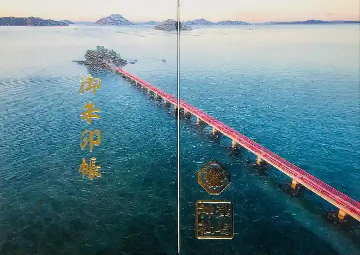 津嶋神社(香川県)