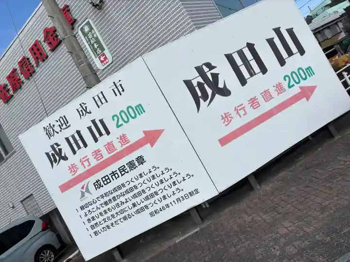 成田山新勝寺(千葉県)