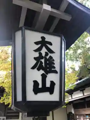 最乗寺（道了尊）のその他建物