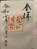 熱田神宮(愛知県)