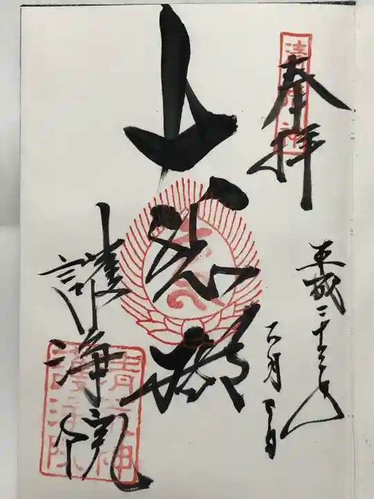 常施無畏寺 護浄院(清荒神)(京都府)