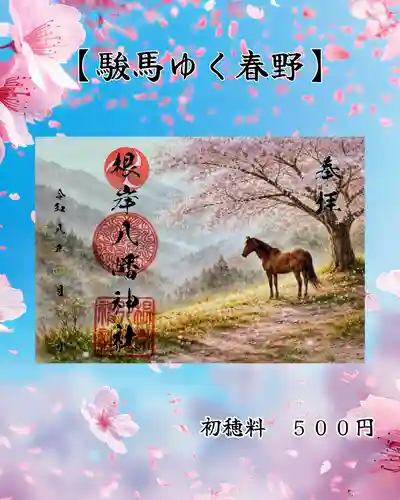 根岸八幡神社(神奈川県)