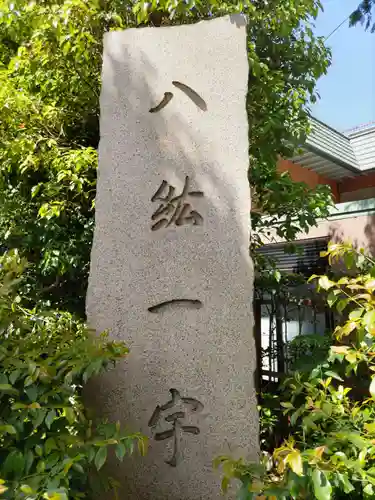 市谷亀岡八幡宮のその他建物