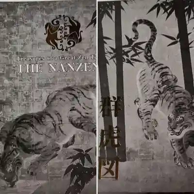 南禅寺の授与品その他