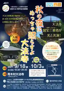 国宝 大法寺のお祭り 2021年09月18日(土)〜(2021年08月29日(日) 13時09分36秒投稿)