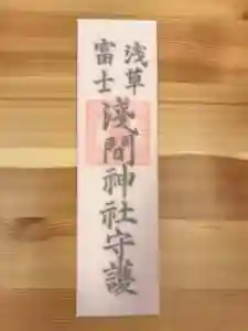 浅草神社の授与品その他