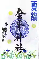 金峯神社(新潟県)