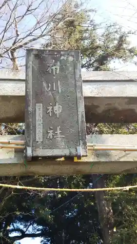 布川神社のその他建物