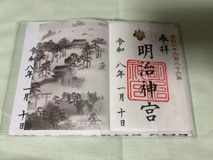 明治神宮の御朱印