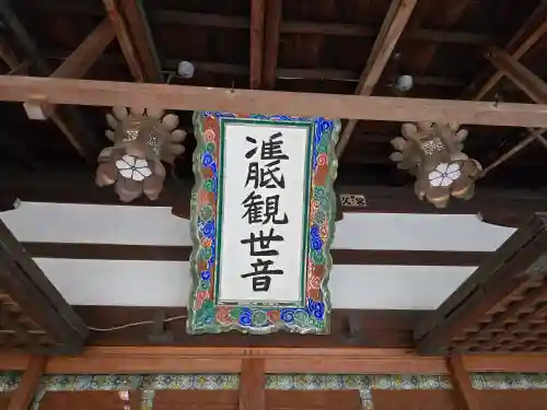 常施無畏寺　護浄院（清荒神）(京都府)