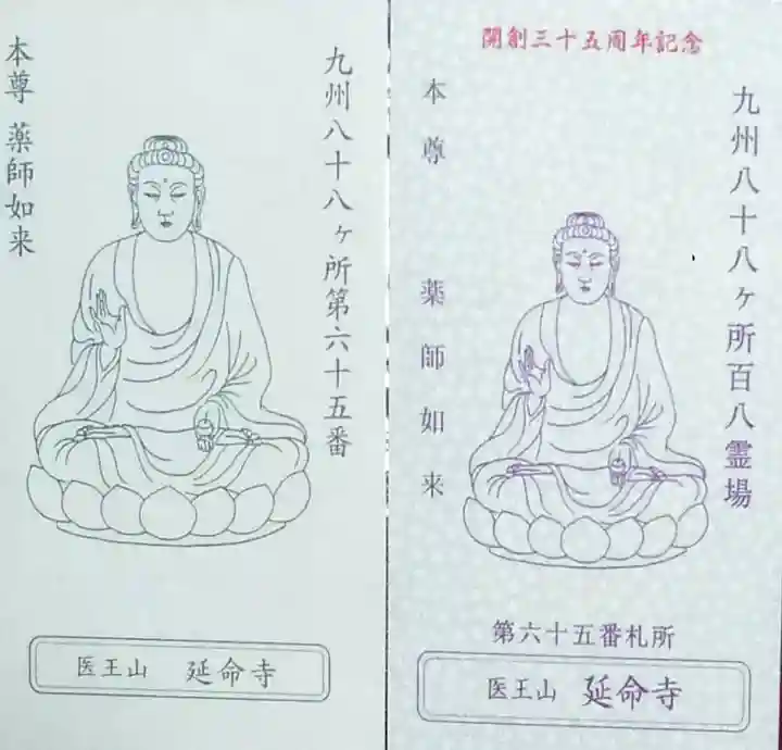 延命寺(長崎県)