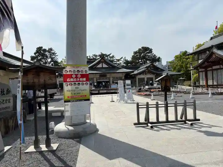 廣島護國神社(広島県)