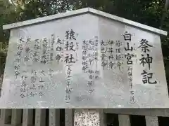 白山宮の歴史