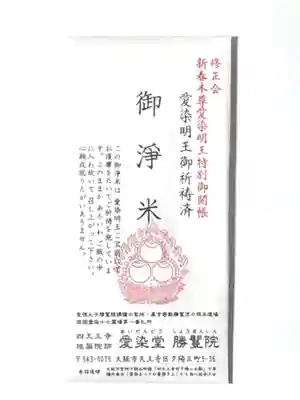 愛染堂勝鬘院のその他建物