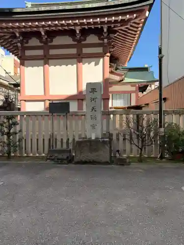平河天満宮の{uncategorized: "未分類", other: "その他", undefined: "問題あり", building: "その他建物", grave: "お墓", sacred_gate: "鳥居", guardian: "狛犬", statue: "像", buddha: "仏像", history: "歴史", nature: "自然", garden: "庭園", animal: "動物", pagoda: "塔", temizu: "手水舎", mountain_gate: "山門・神門", sanctuary: "本殿・本堂", subordinate: "末社・摂社", art: "芸術", scenery: "景色", jizo: "地蔵", ema: "絵馬", goshuin: "御朱印", omikuji: "おみくじ", items: "授与品その他", amulet: "お守り", goshuincho: "御朱印帳", eats: "食事", festival: "お祭り", votive_dance: "神楽", shichigosan: "七五三参", wedding: "結婚式", experience: "体験その他", initially: "初詣", around: "周辺", anti_infection: "感染症対策"}
