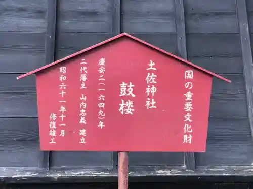 土佐神社の建物その他