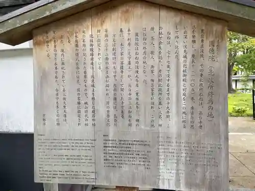 圓徳院(京都府)