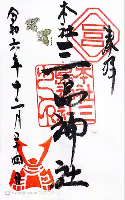 三島神社(東京都)