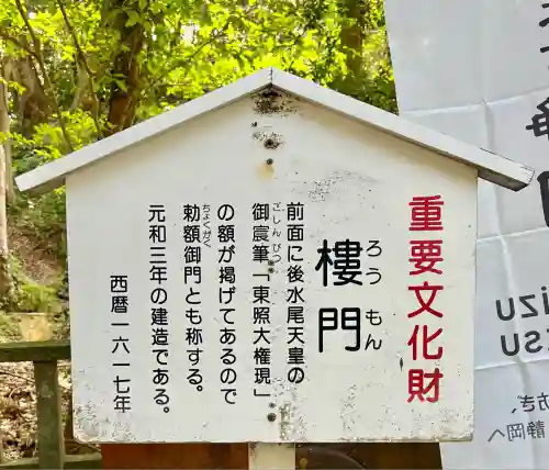 久能山東照宮(静岡県)