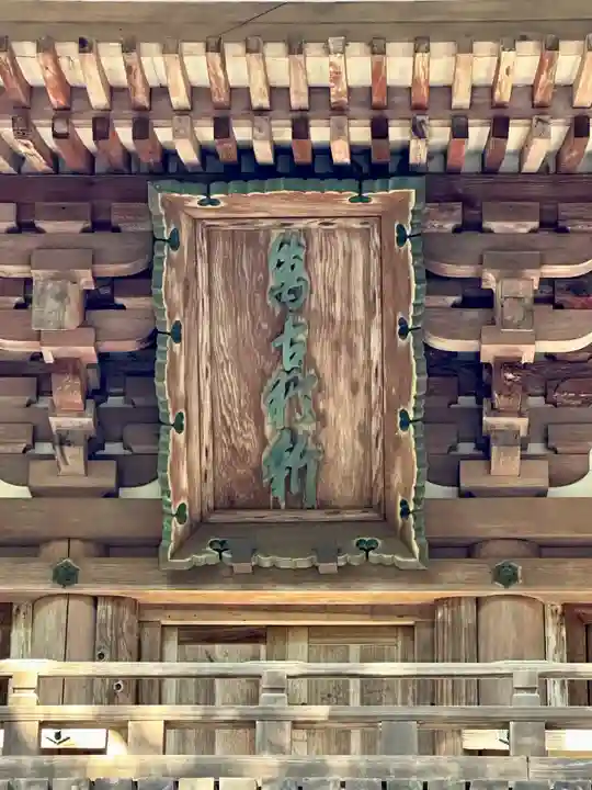 石上神宮(奈良県)