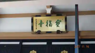 宝福寺のその他建物