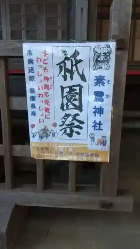 素鵞神社(茨城県)