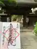 常圓寺の御朱印