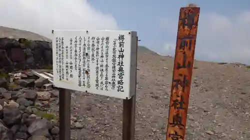 樽前山奥宮の歴史