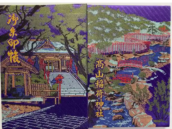 初めて青森に行った時にいただいたご朱印帳⛩️
千本鳥居の刺繍が素晴らしい🤩
私の好きなパープルに💜
少し渋め😅