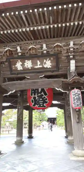 智恩寺の山門・神門