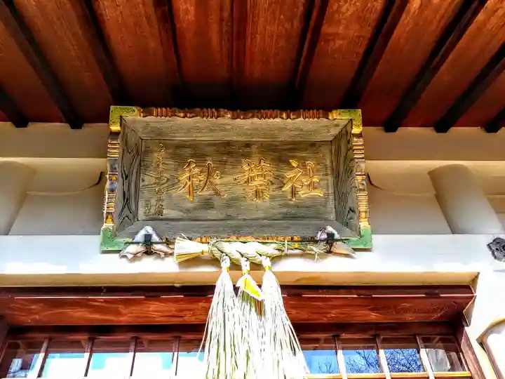 秋葉社のその他建物