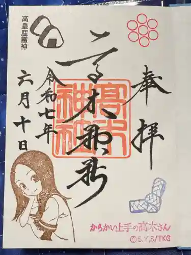 高木神社(東京都)