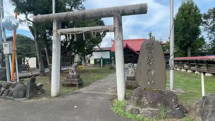 醫藥神社(新潟県)