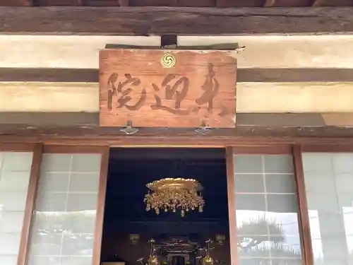 来迎院（常楽寺塔頭）の本殿・本堂