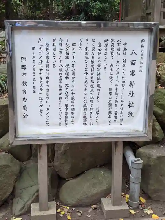 八百富神社の歴史