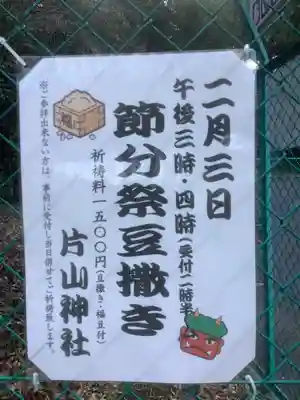 片山神社のお祭り