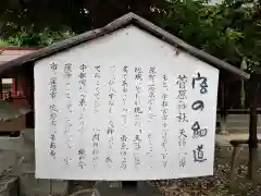 菅原神社の歴史