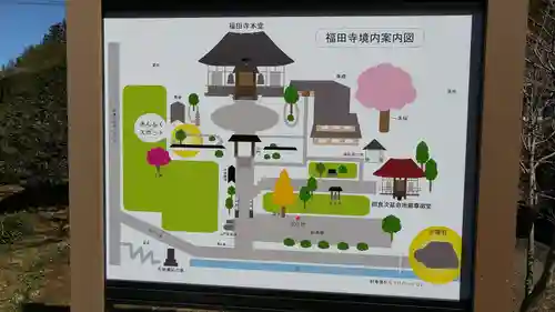 福田寺のその他建物