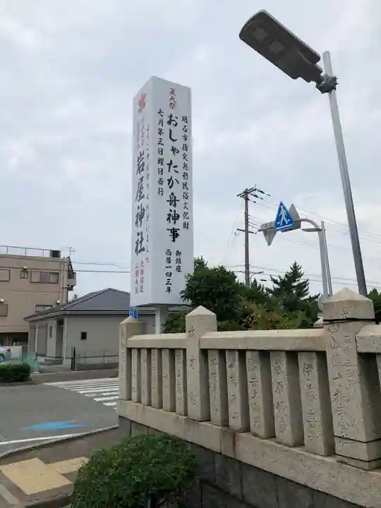岩屋神社(兵庫県)
