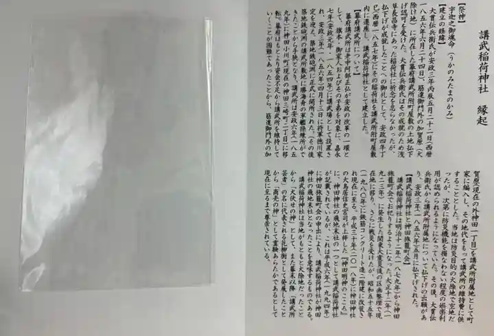 講武稲荷神社(東京都)