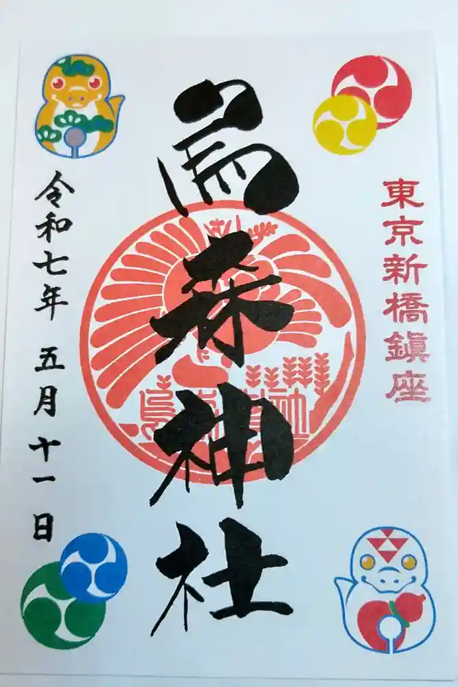 烏森神社の御朱印