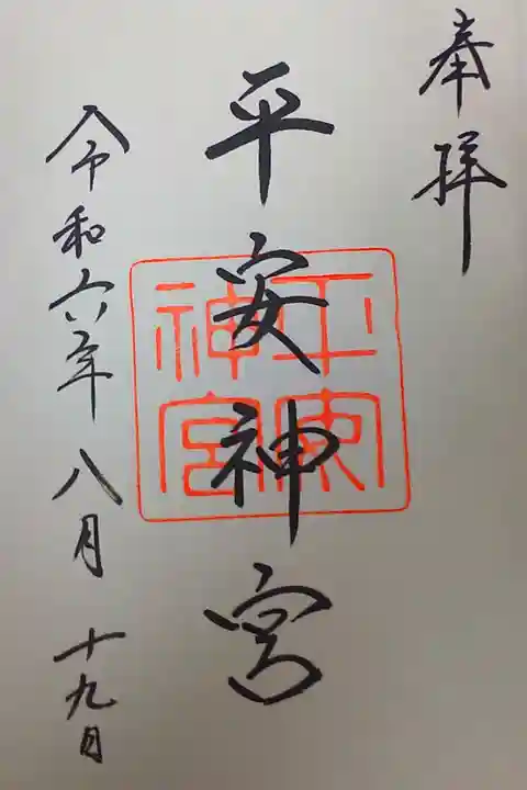 参拝記録