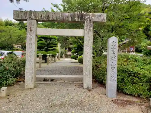 出雲大社山口分院(山口県)