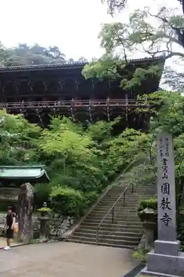 圓教寺のその他建物