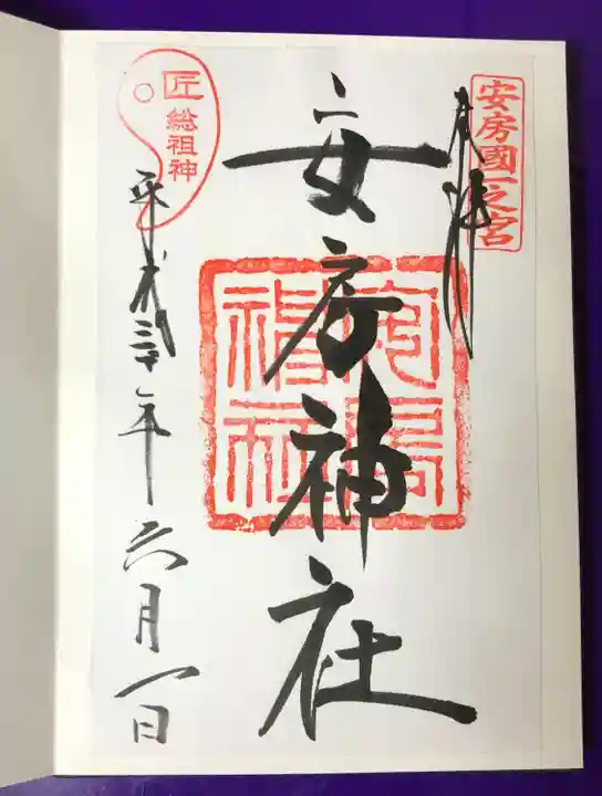 安房神社(千葉県)