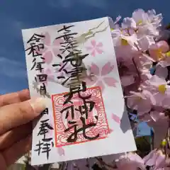 七重浜海津見神社(北海道)