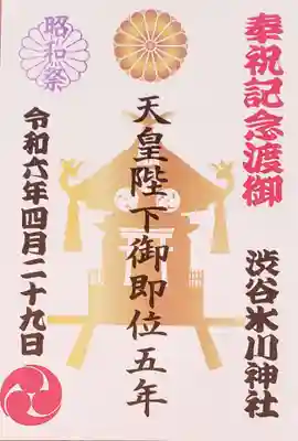 渋谷氷川神社(東京都)